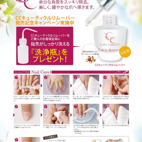 PREGEL Cure Cosmetics Cuticle Remover 30ml with Cleaner Bottle