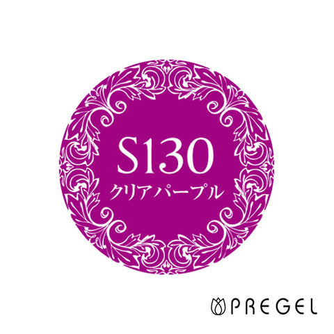 PREGEL Muse Clear Purple PGM-S130 4g